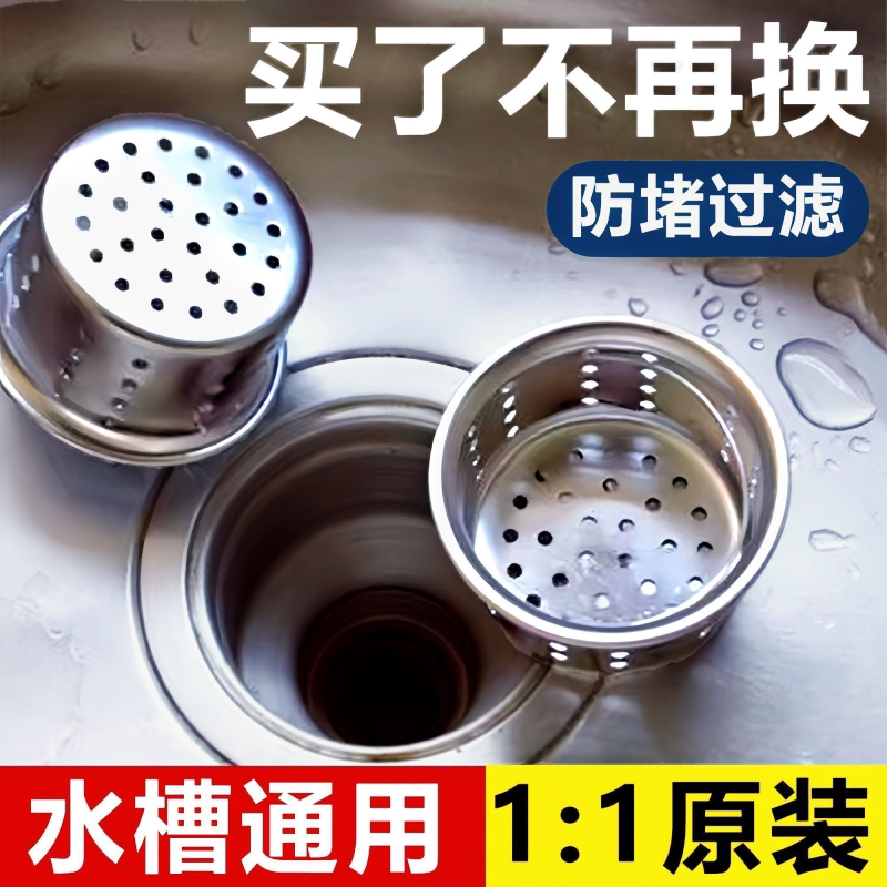 厨房水槽提篮提笼不锈钢水池过滤网漏斗洗碗池110下水器通用配件