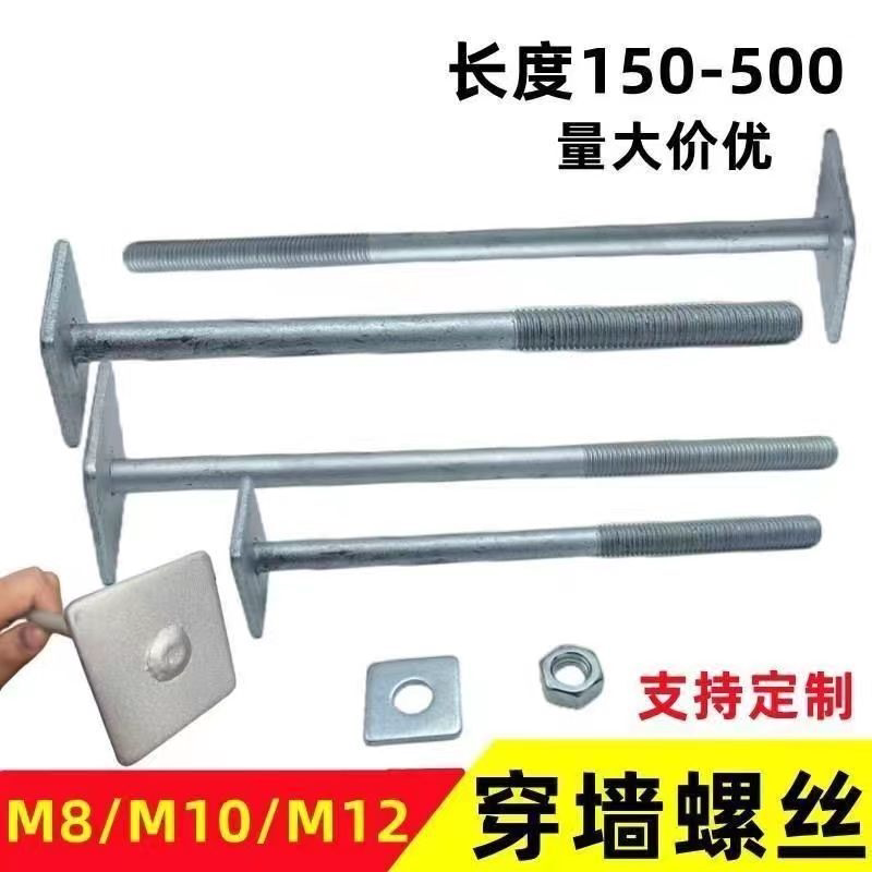 建筑穿墙螺丝螺栓电梯安装配件楼梯脚手架扣件M12*250,280.300
