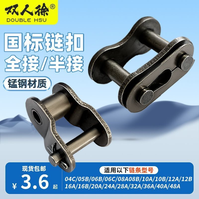 链条连接扣工业传动链条接头锁扣链扣卡扣全扣链条活接头半截国标