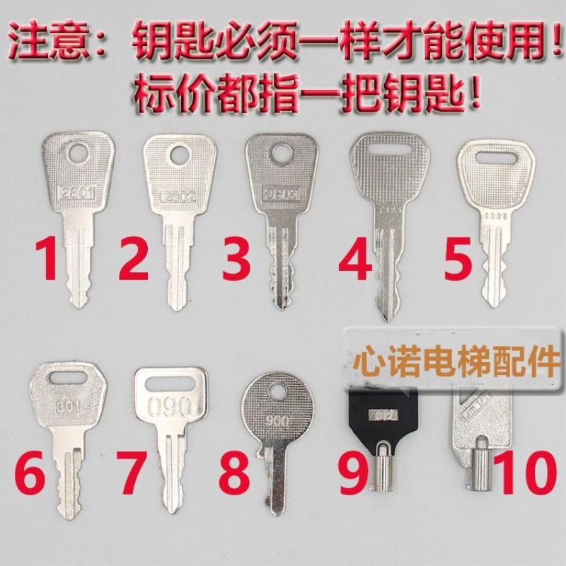 电梯钥匙奥的斯东芝日立电梯基站锁操纵箱钥匙电梯配件