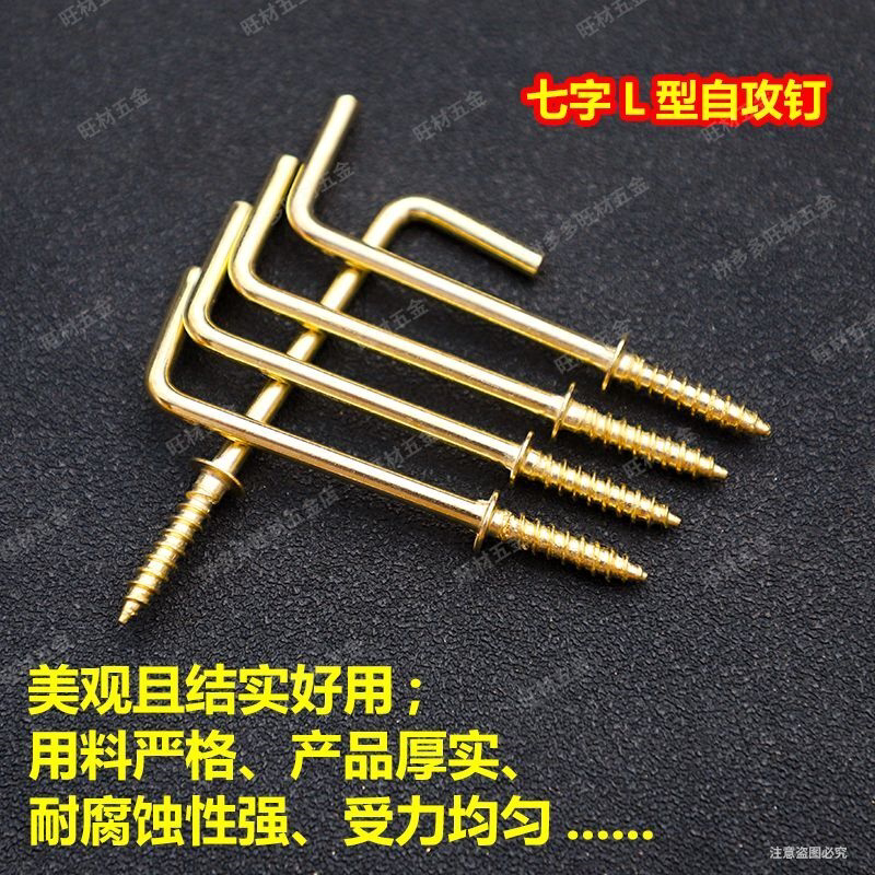 七字直角自攻挂钩L型7字自攻螺丝相框挂钩镜框窗帘画轴木挂勾弯钩