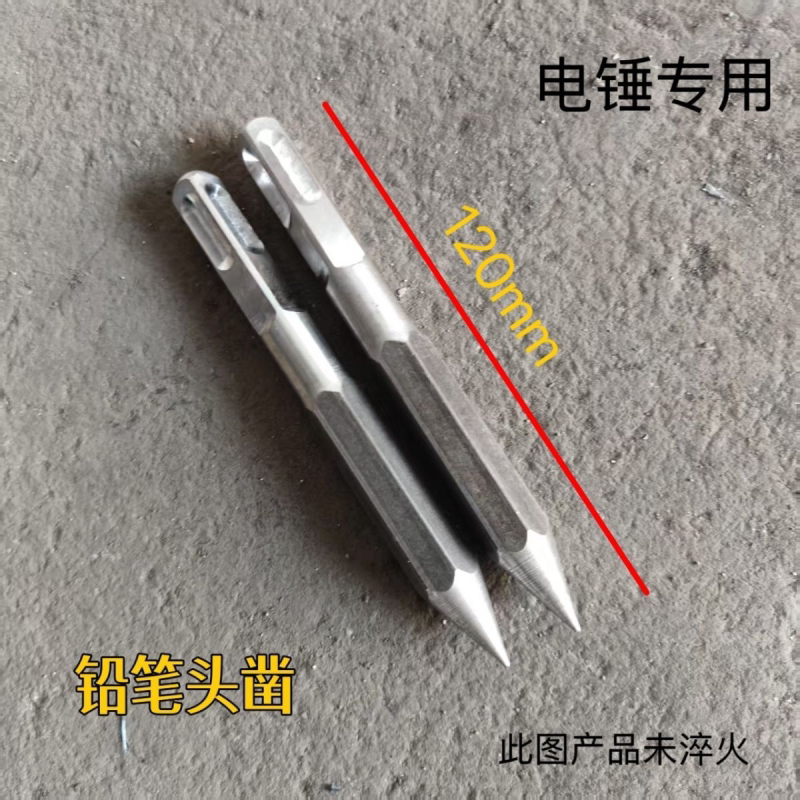 电锤通用定位冲子打孔定位工具凿铁圆柄方柄六角柄尖头凿子混凝土