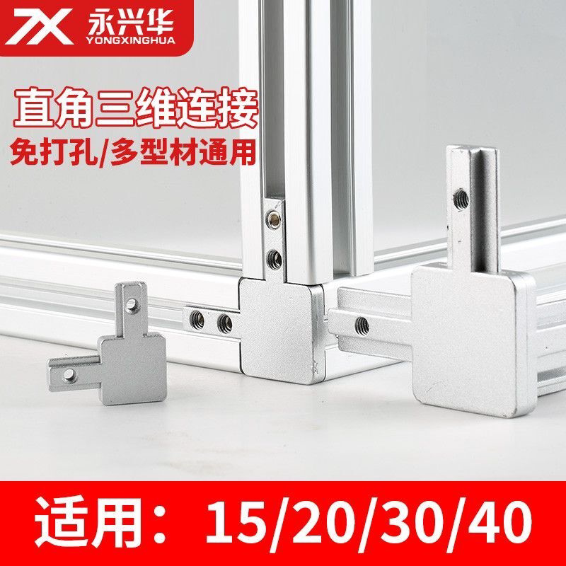 三维直角连接件国欧标铝型材专用配件L型隐藏1515 2020 3030 4040