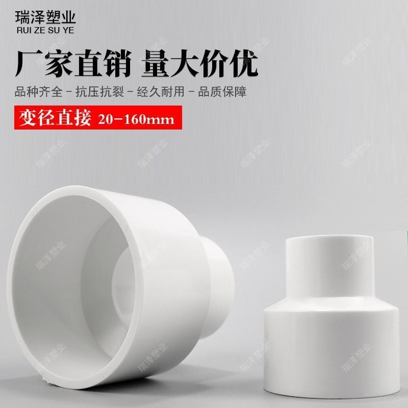 加厚PVC水管异径大小头变径直接110变75 90转50烟管变径接头配件