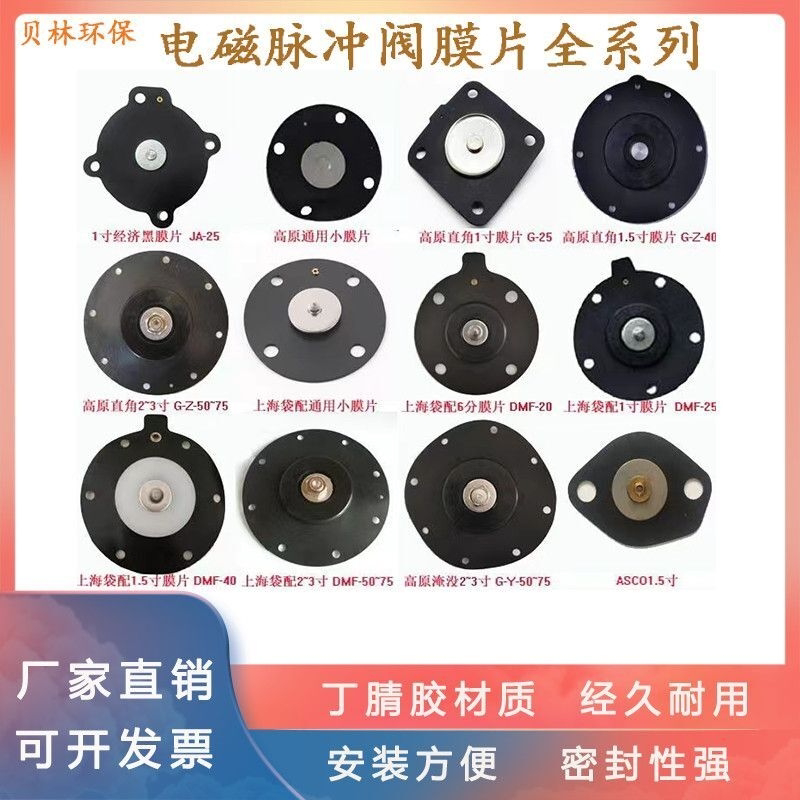 电磁脉冲阀膜片袋式高原1.5寸2.5寸3寸除尘器脉冲阀膜片橡胶垫片