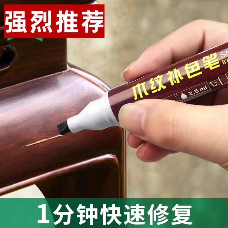 木纹补漆笔木器家具掉漆划痕补色笔木地板修色