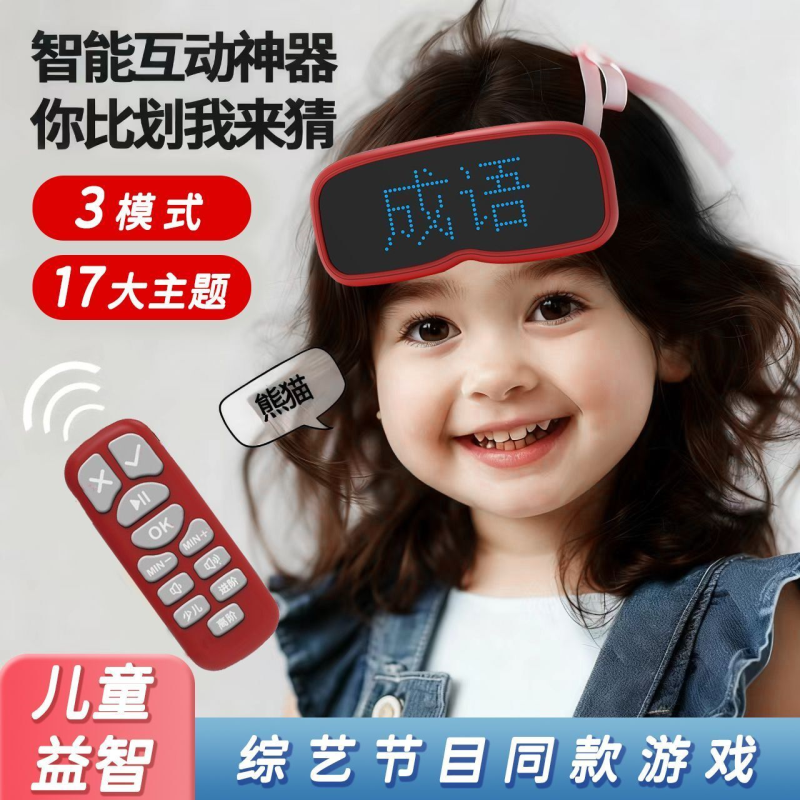 你比我猜训练机表达能力家庭聚会益智猜词头戴游戏机你画我猜玩具