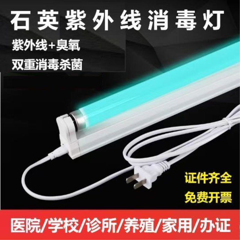 医用紫外线消毒家用杀菌灯诊所幼儿园石英工厂医疗臭氧紫光灯管