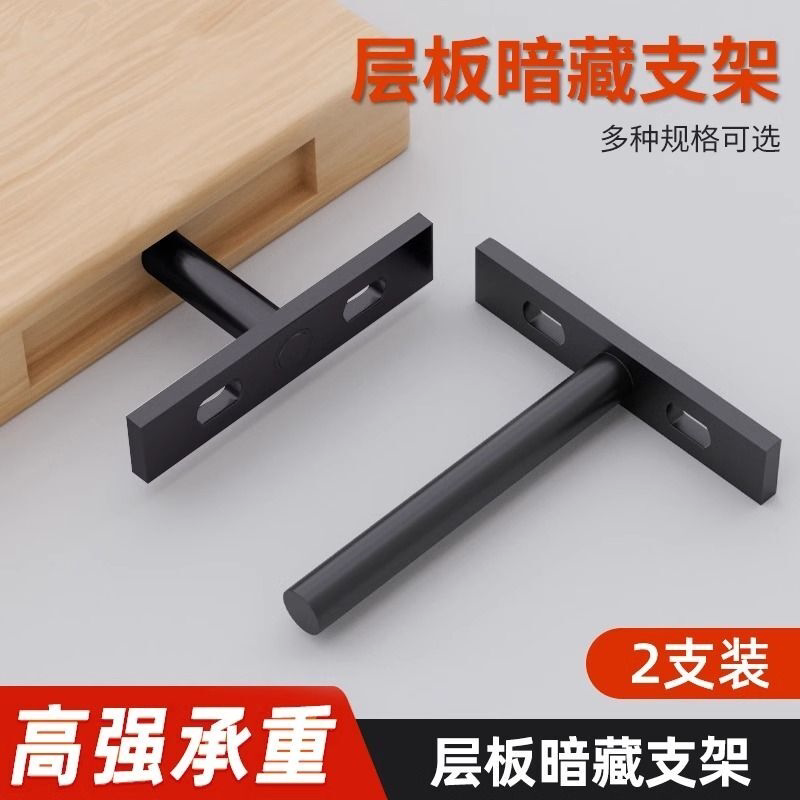 T型支架隐形层板托暗藏一字搁板隐藏悬浮挂墙隔板t字五金支撑配件