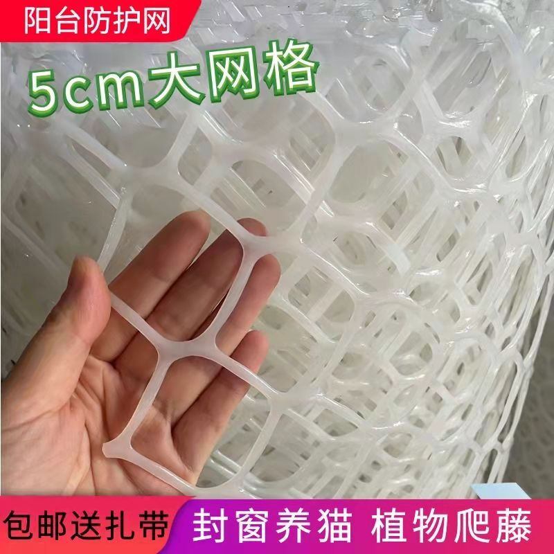 5cm大孔塑料网格阳台防护网月季爬藤网封窗防猫网防坠防掉围栏网