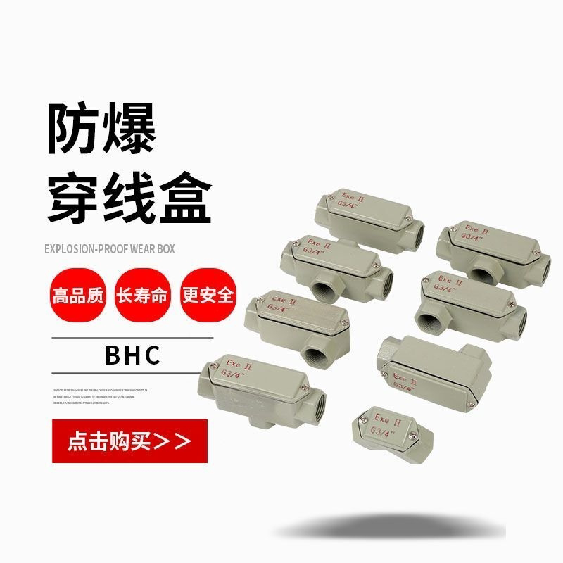 防爆穿线盒BHC6分三通过线盒DN20直通弯通元宝防爆防水接线盒