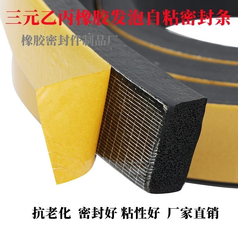 三元乙丙发泡自粘型背胶半圆平板EPDM配电柜配电箱密封条橡胶条