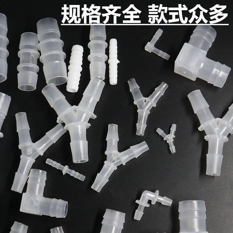 Y型三通塑料接头 硅胶橡胶软管接头等径分水器PP 宝塔3通接头