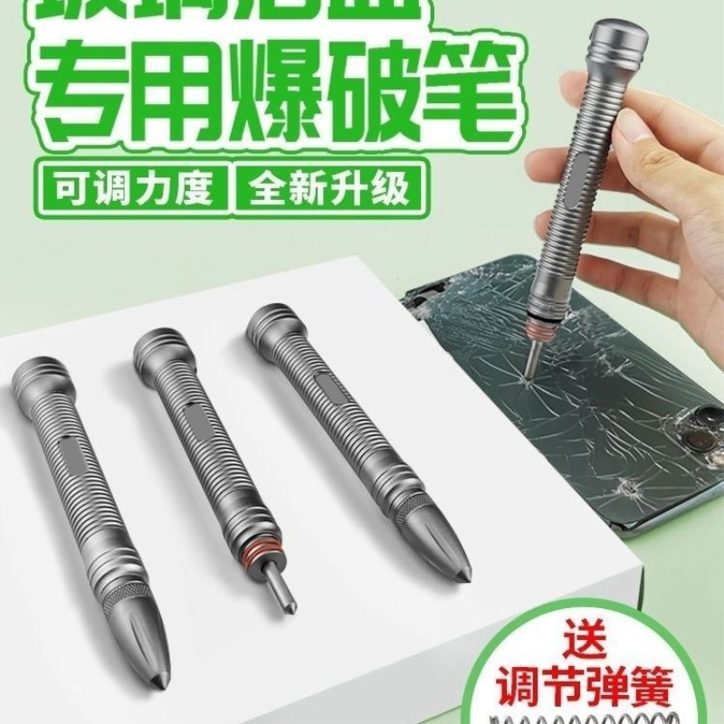 玻璃后盖爆破碎屏镜面神器  拆摄像头镜框破碎强力多功能耐用