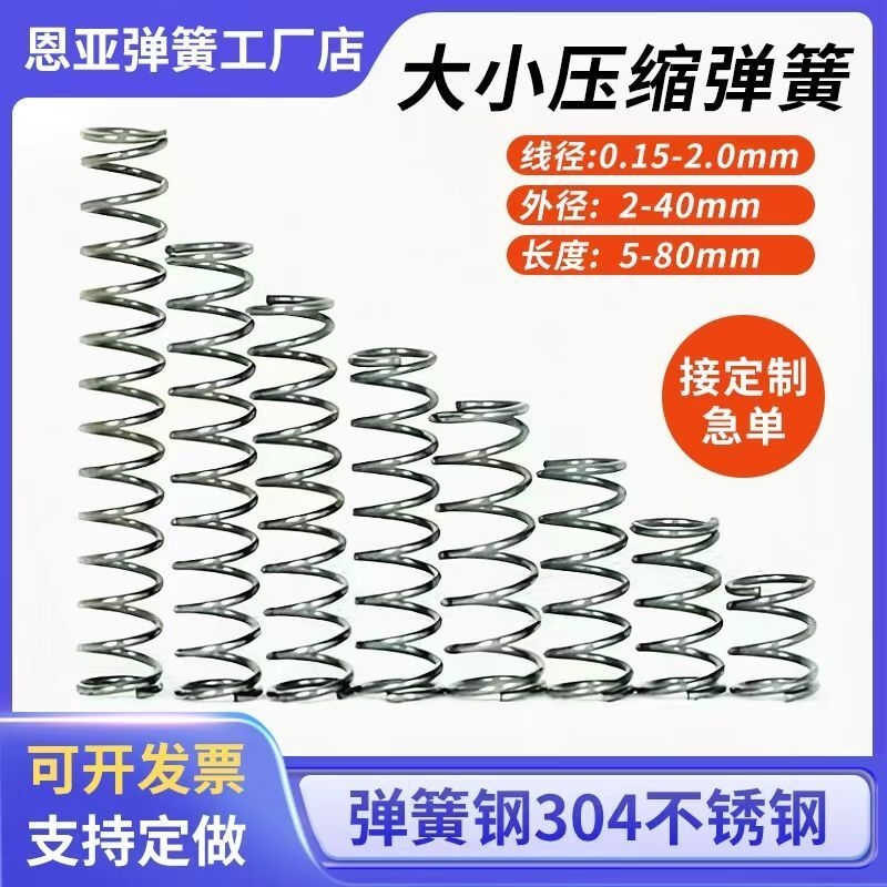 304不锈钢弹簧压簧压缩减震316小弹簧高弹力塔簧定制锥形