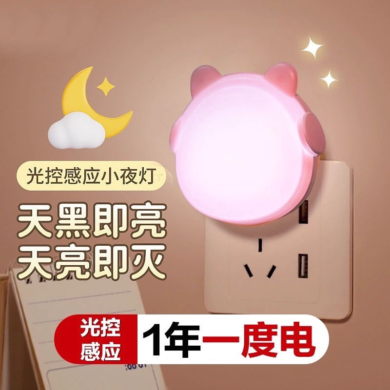 小夜灯睡眠夜用感应灯夜光灯卧室led光控床头小夜灯卡通壁灯节能d