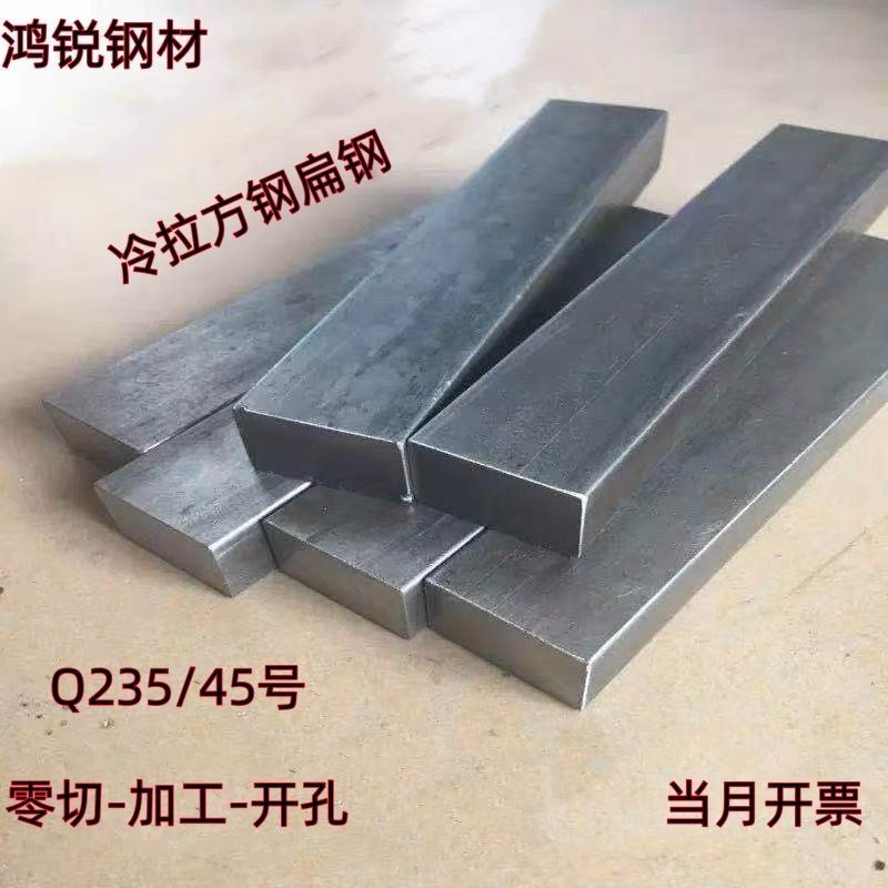 扁钢方钢铁块长方形45号实心钢A3冷拔铁条铁块Q235方棒扁铁定制