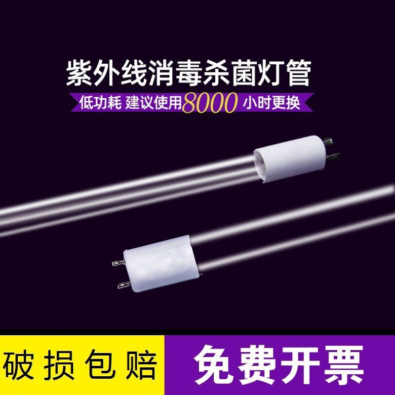 紫外线消毒灯管紫外线学校幼儿园诊所医用紫光消毒家用除螨杀菌