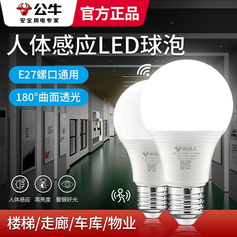 人体感应声控光控LED球泡灯e27螺口楼道走廊节能替换灯泡
