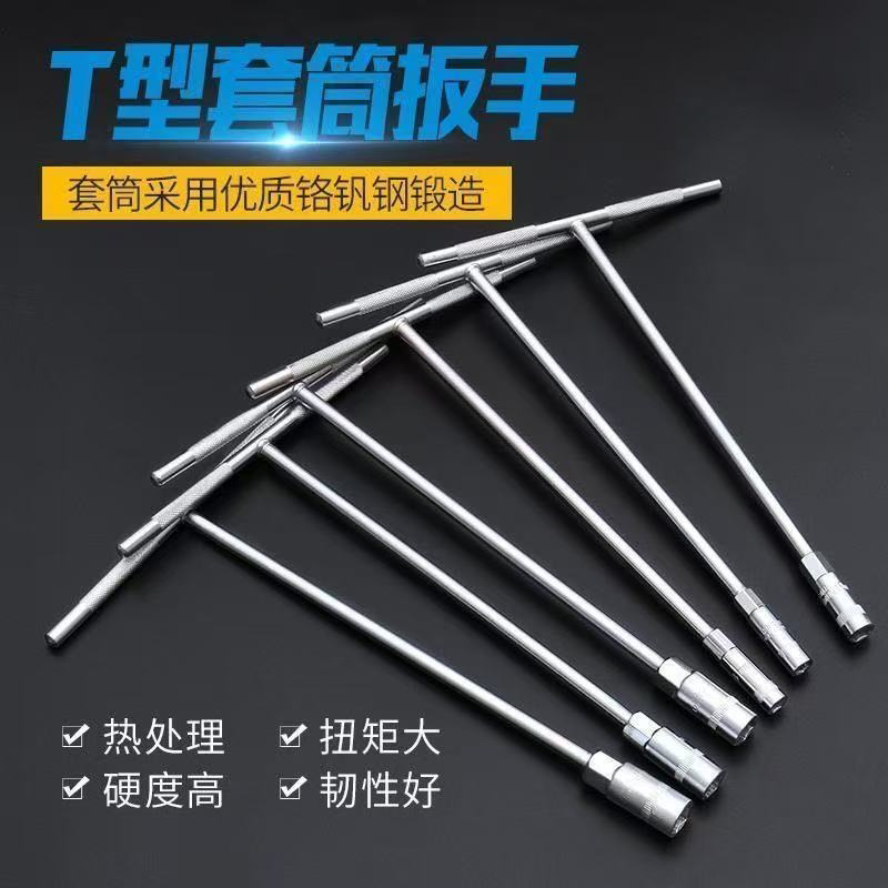 t型套筒丁字杆汽车摩托车维修工具6-19mm加长内六角扳手大全