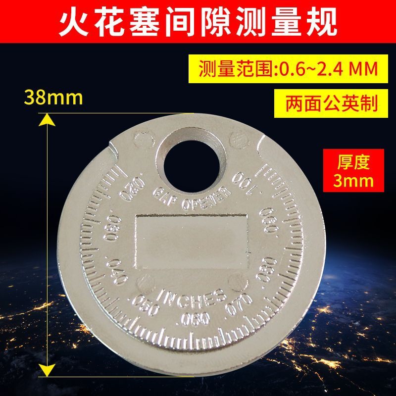 火花塞间隙量规汽车摩托车火花塞间隙调整工具0.6-2.4mm币状量规