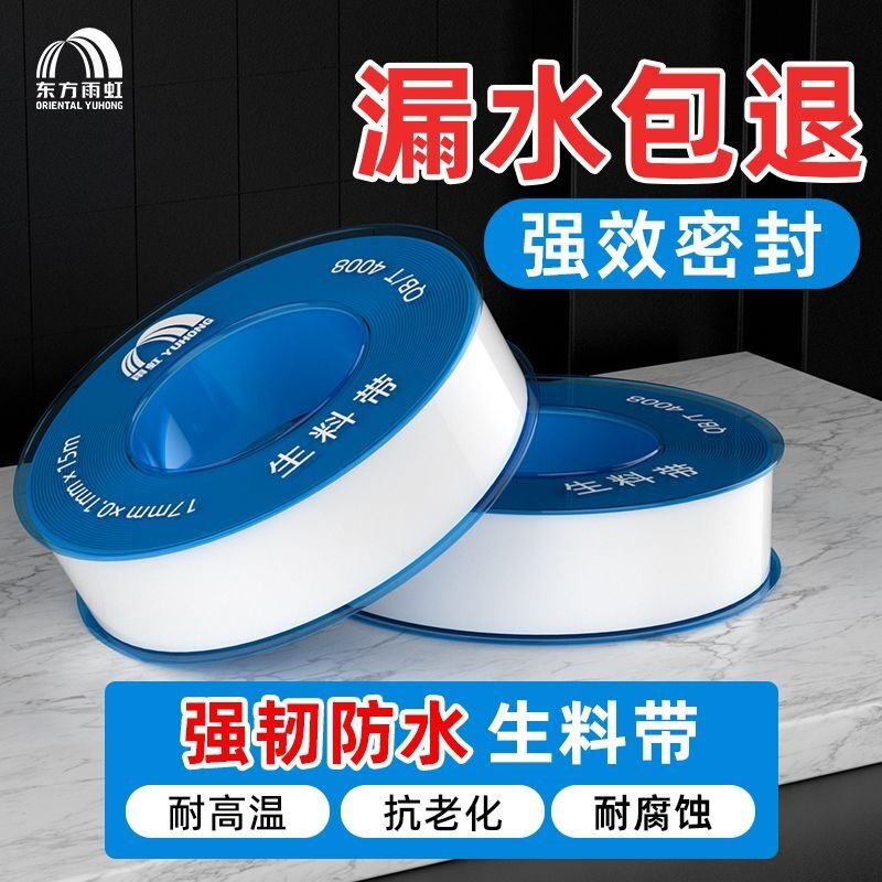 生料带密封件防水加厚水龙头聚四氟乙烯新大卷燃气耐高温