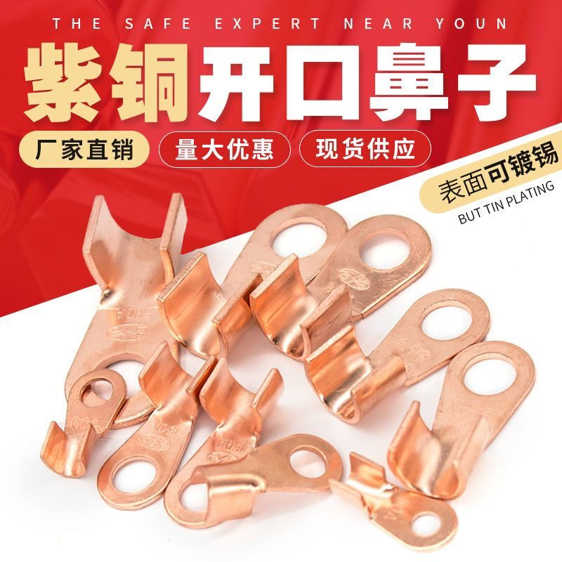 开口鼻国标厂标紫铜线耳线卡OT10A-600A电瓶电动车电线接线端子