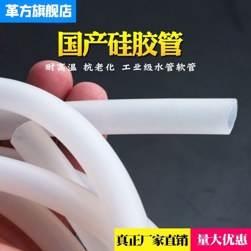 硅胶管 硅橡胶软管耐高温2/3/4/5/6/8/10/12/16/19/25mm革方牌