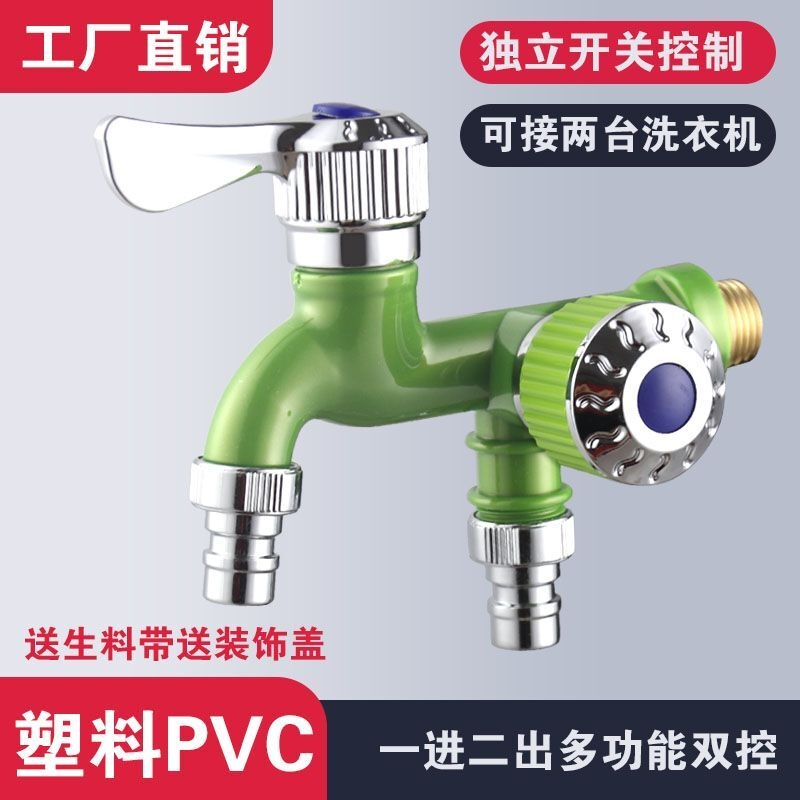 水龙头耐高温一拖二防冻防溅家用厨房双控4分单冷塑料两用水龙头