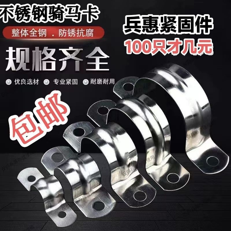 不锈钢骑马卡加厚骑马卡马鞍卡加厚u型卡扣水管卡不锈钢骑马卡