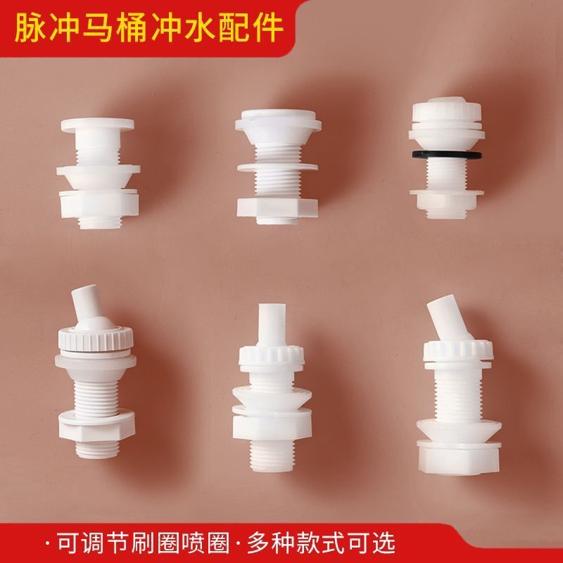 脉冲马桶冲水喷水头出水口喷头坐便器下喷嘴可调节脉冲马桶配件