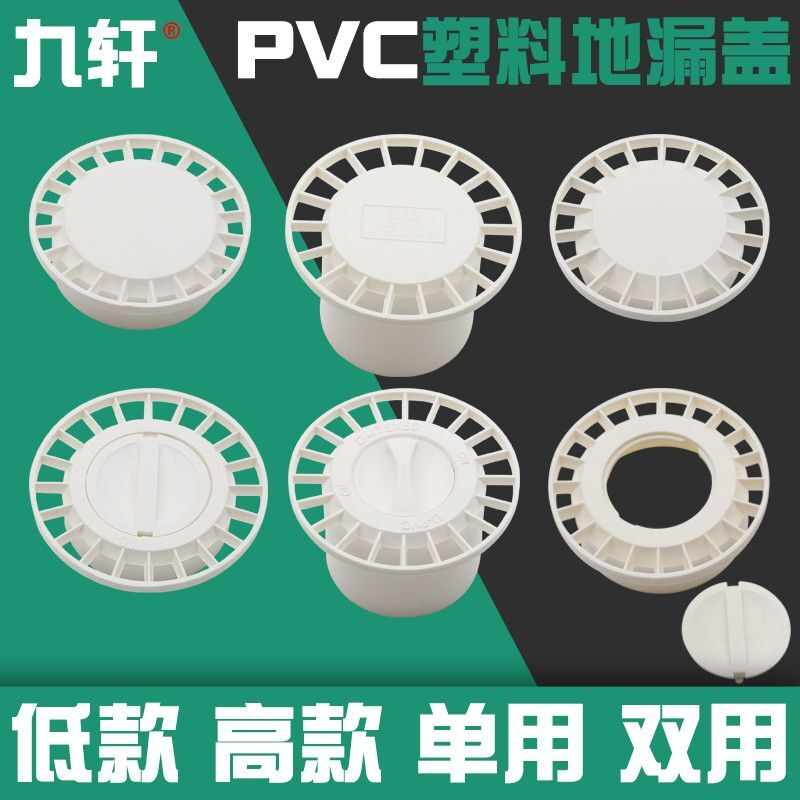 地漏盖子圆形塑料老式PVC下水道防臭浴室卫生间过滤网洗衣机双用