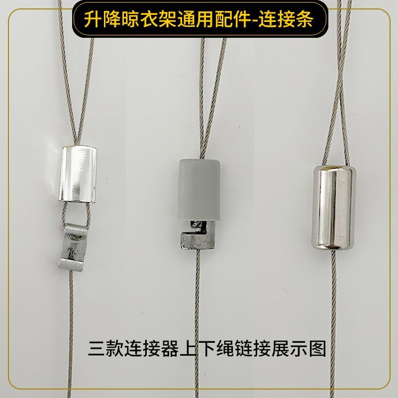 手摇式升降器连接头升降式晾衣架钢丝绳接头挂钩上下链接卡扣配件