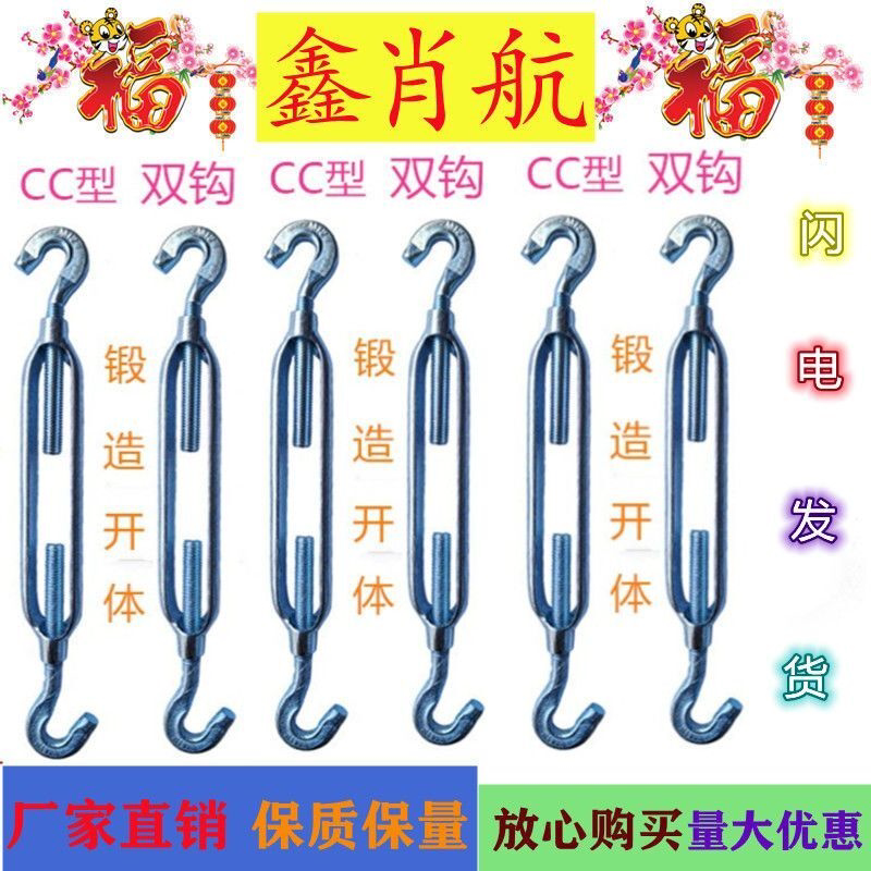 CC型双钩开体花篮螺丝钢丝绳拉紧器镀锌花兰螺栓花蓝张紧收紧线器