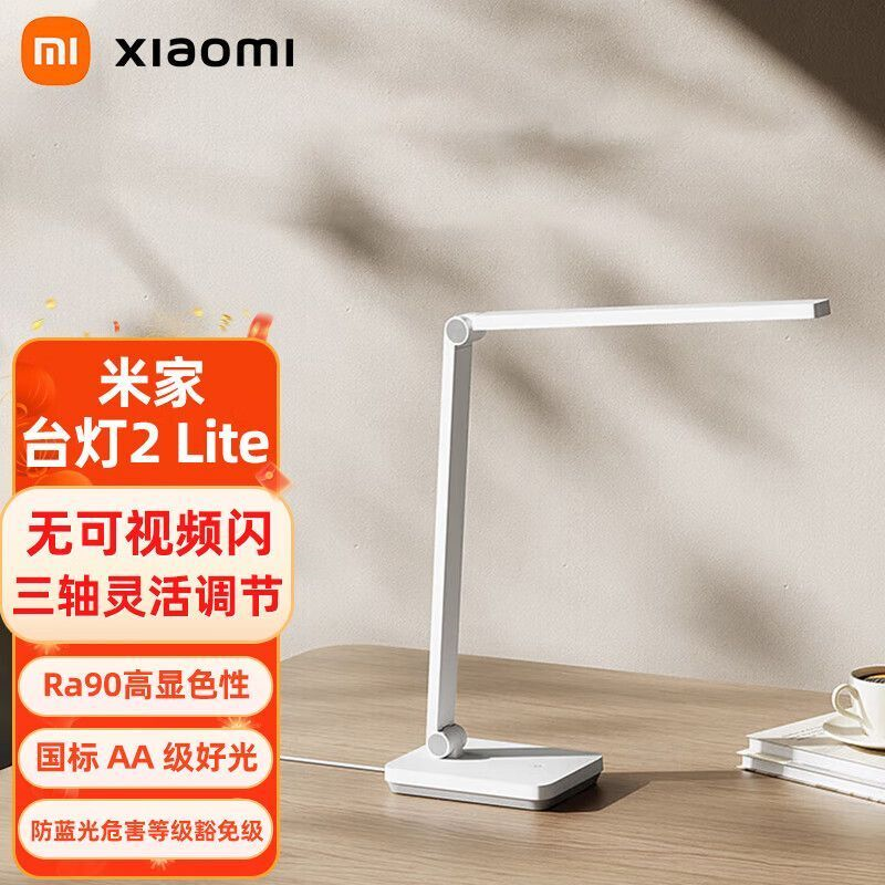 小米(MI) 米家台灯2Lite简约现代家用大学生卧室宿舍书桌床头灯
