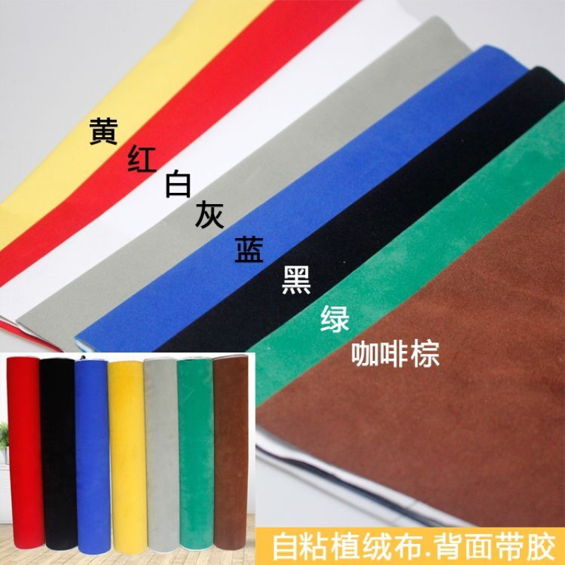 自粘绒布带胶布彩色植绒背景墙柜台抽屉装饰diy毛毡珠宝礼盒垫底