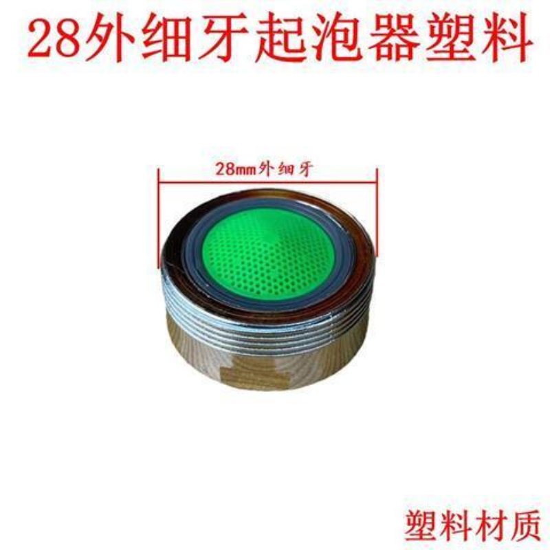 4分/20/22/24厨房水槽面盆龙头起泡器过滤嘴防溅头过滤网出水嘴配