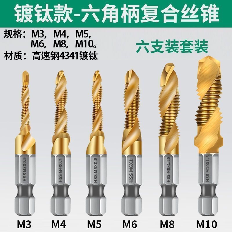 镀钛复合丝锥丝攻钻攻扩孔一体钻头打孔三合一复合螺纹攻牙丝超硬