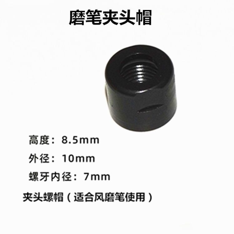 气动风磨笔夹头 2.3mm气磨笔 3mm扳手通用夹头帽刻磨机抛光机配件