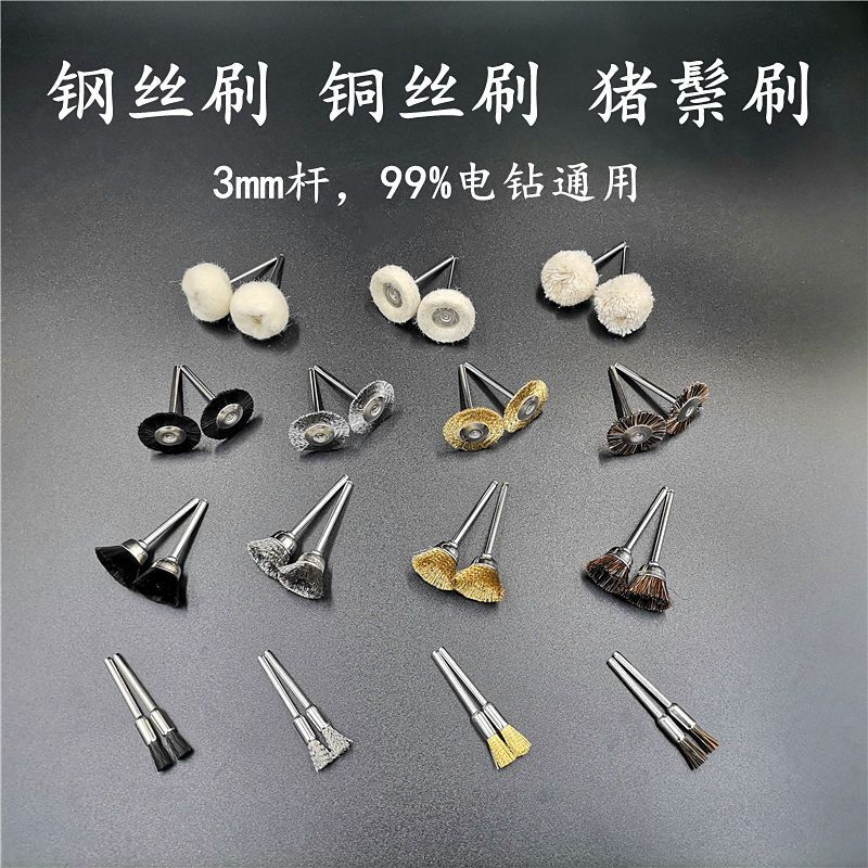 电动刷头套装鬃毛钢丝刷头抛光文玩打底核桃金刚菩提清理核桃打底
