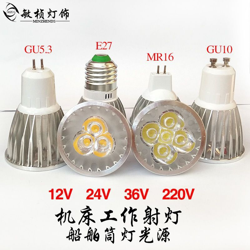 机床工作灯24V36v 射灯灯杯3W5w低压12vMR16插脚led灯泡家用射灯