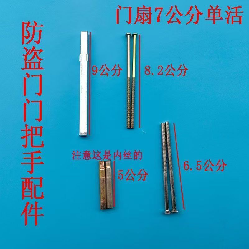 防盗门把手机械门锁螺丝包单活双活方钢安装螺丝护锁器螺丝