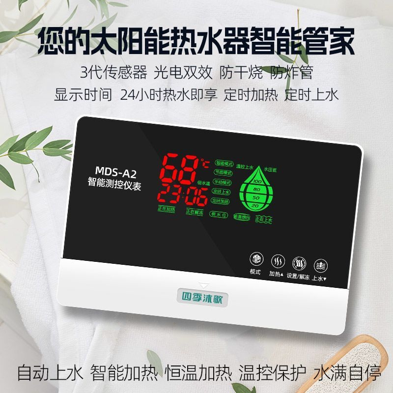 适用于四季沐歌太阳雨太阳能控制器通用全自动上水仪表测控仪智能