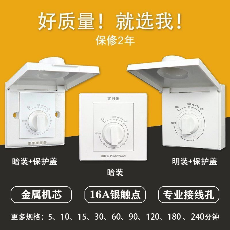 86型定时器机械开关杀菌灯水泵电机充电器倒计时延时自动断控制器