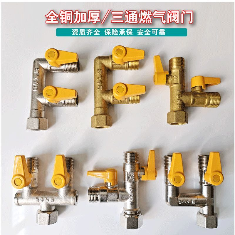 铜三通分水阀一进二出角阀天燃气热水器四分双控带开关阀门球阀
