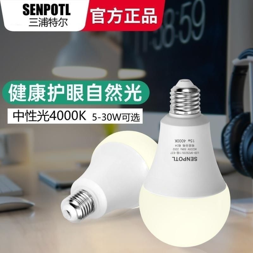 LED灯泡4000K中性光e27螺口无频闪学生宿舍学习卧室阅读灯床头灯