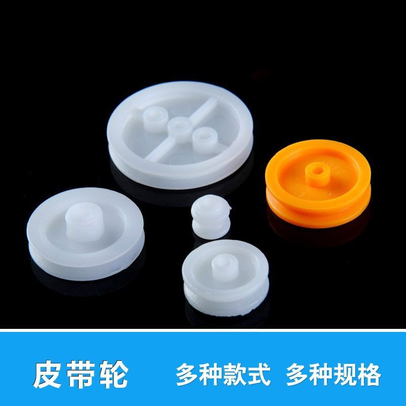 DIY模型拼装塑料皮带轮单槽 电机马达同步传动带定滑轮