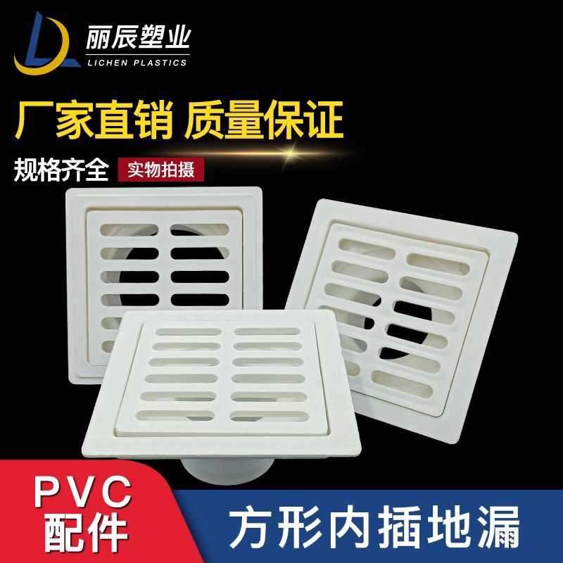 PVC方形地漏浴室阳台50 75内插下水管多用水封卫生间厕所塑料地漏