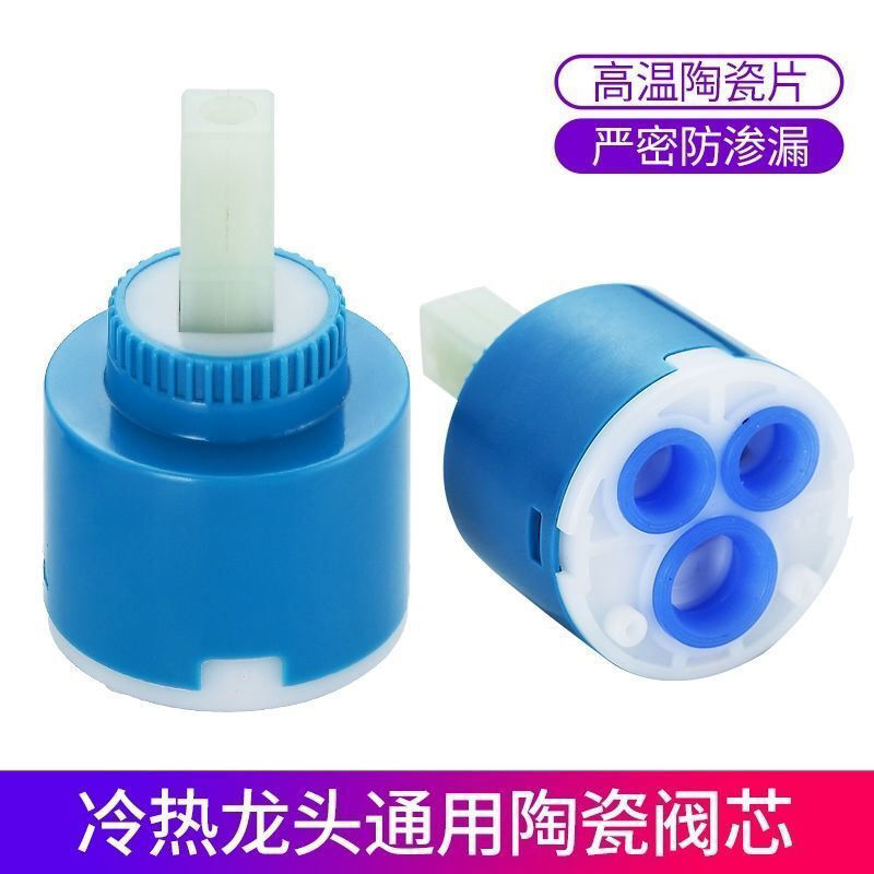正品陶瓷阀芯混水阀芯洗菜盆脸盆水龙头配件 冷热阀芯35/40MM