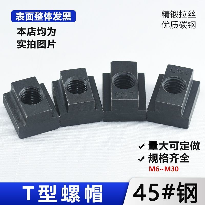 螺母块T型螺母压板螺帽T型滑块M6M8M10M12M14M16M18t型螺母方型